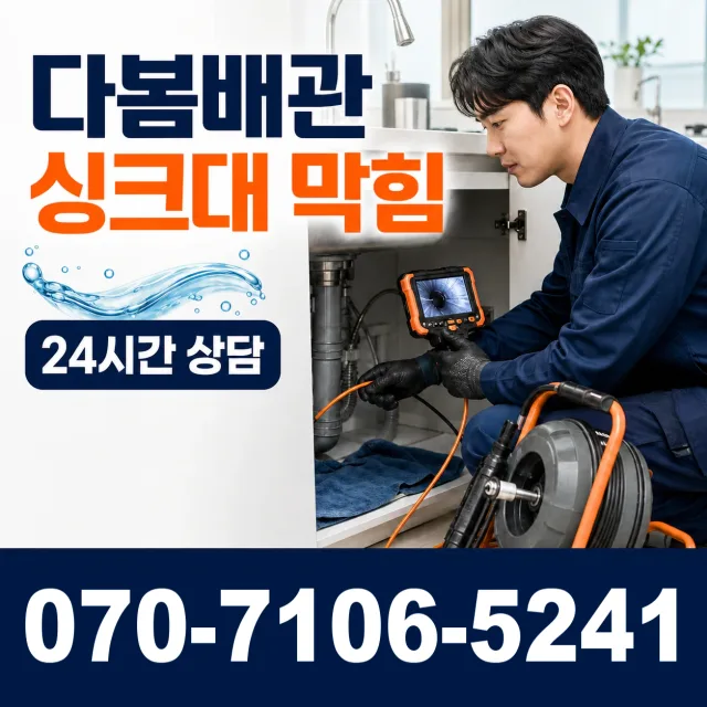 여수시 배관뚫기 상담 이미지 1