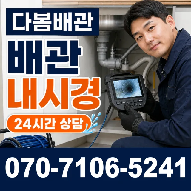 여수시 배관뚫기 상담 이미지 3