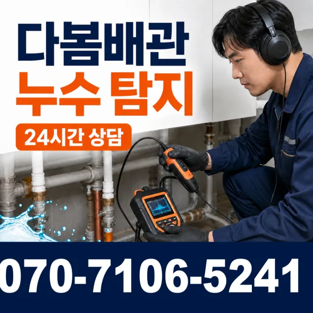 여수시 배관뚫기 상담 이미지 5