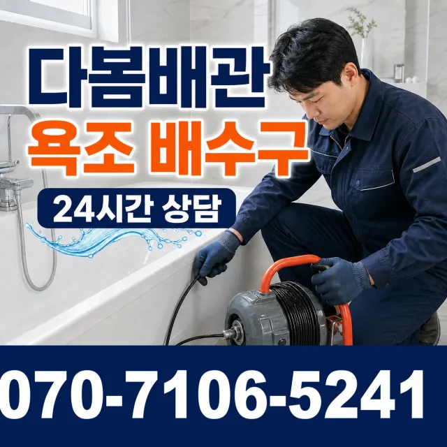 여수시 배관뚫기 상담 이미지 6
