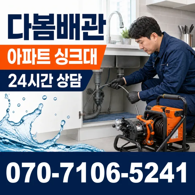 여수시 배관뚫기 상담 이미지 7